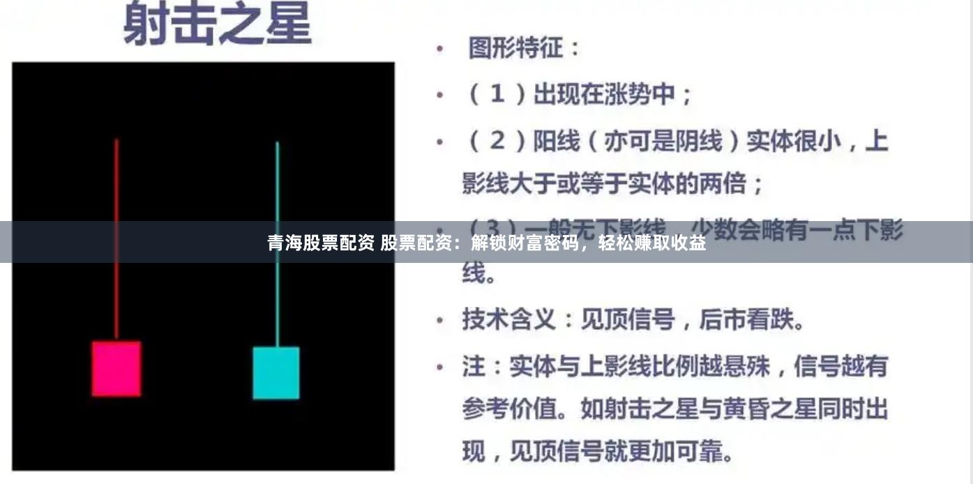 青海股票配资 股票配资：解锁财富密码，轻松赚取收益