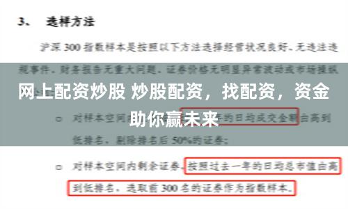 网上配资炒股 炒股配资，找配资，资金助你赢未来