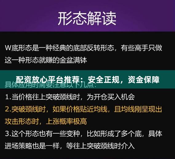 配资放心平台推荐：安全正规，资金保障