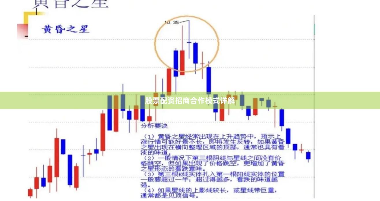 股票配资招商合作模式详解